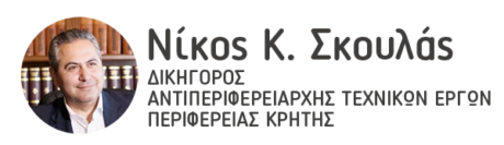 ΝΙΚΟΣ ΣΚΟΥΛΑΣ logo